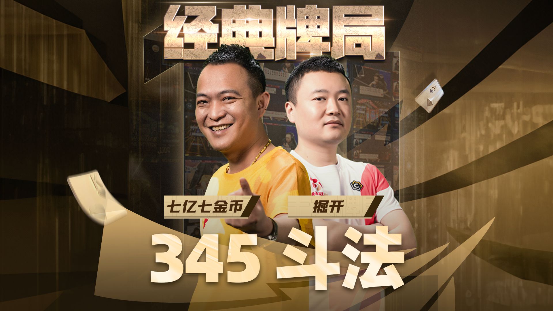 提到经典名场面，10个有9个都在说这副