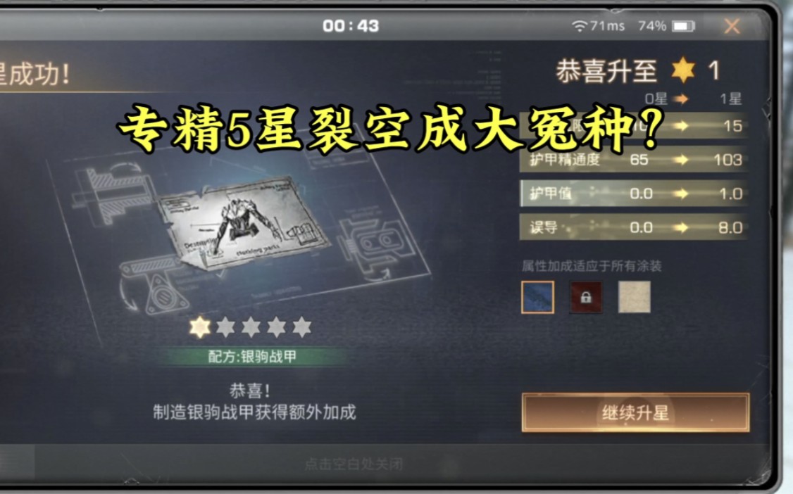 明日之后：专精5星裂空成大冤种？