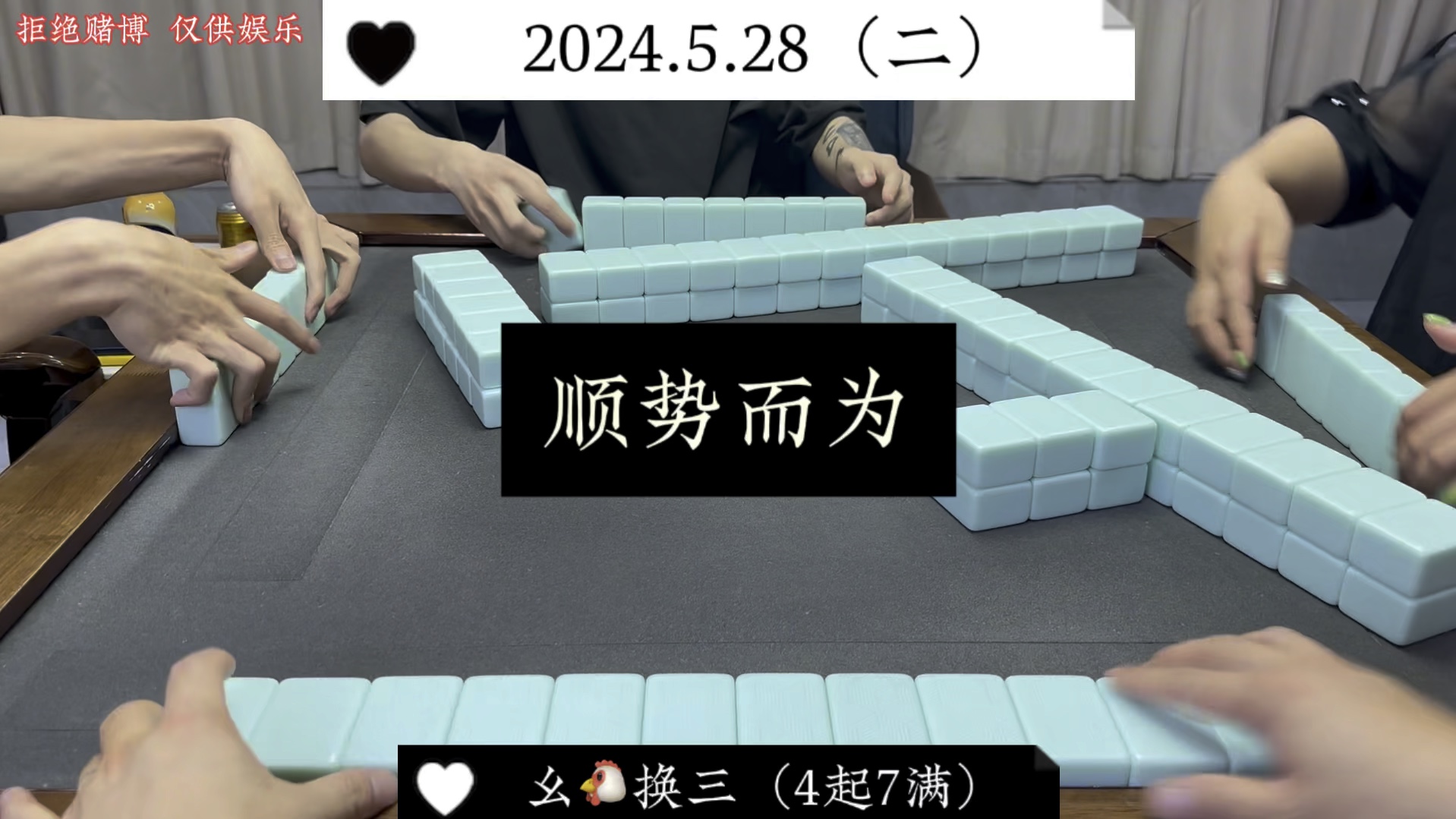 四川麻将:结合牌局，顺势而为！