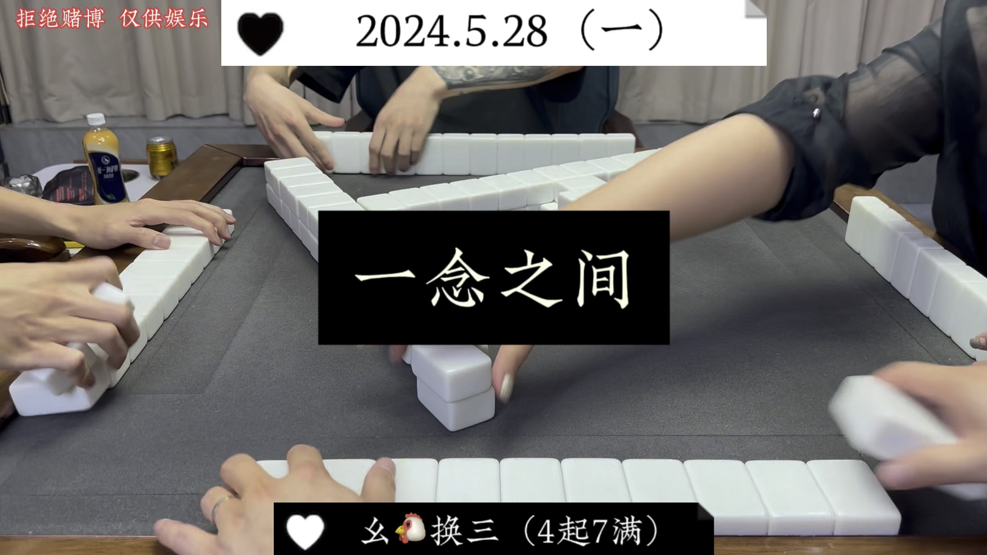 四川麻将:成败得失，一念之间！