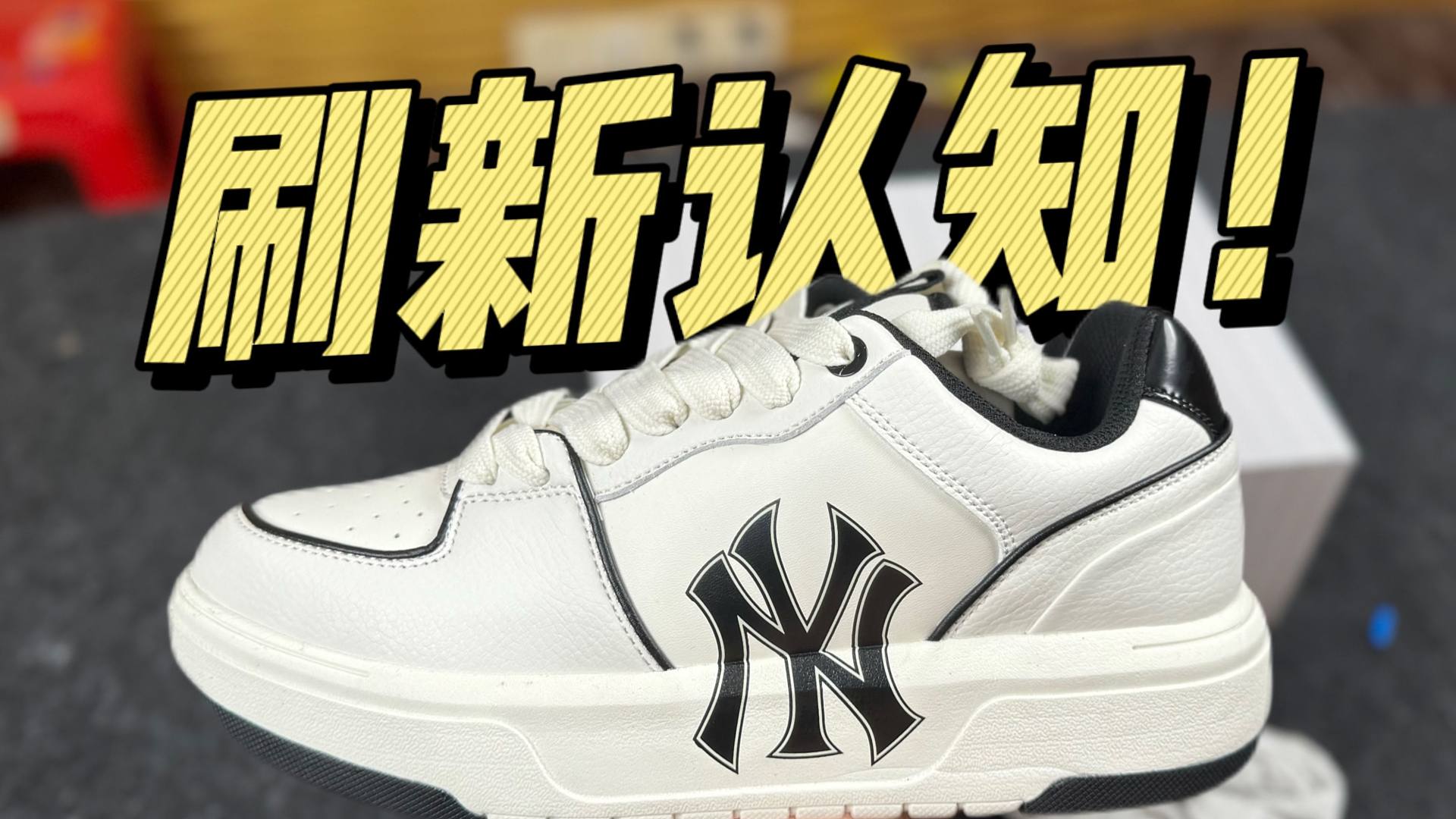 某田入手一双MLB学长鞋，开箱测评，竟然这么牛！