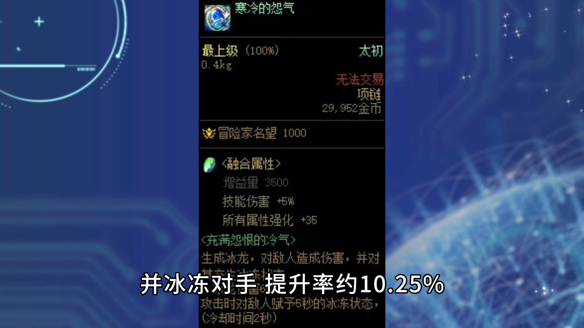 DNF：7件太初融合石！谁是翘楚？
