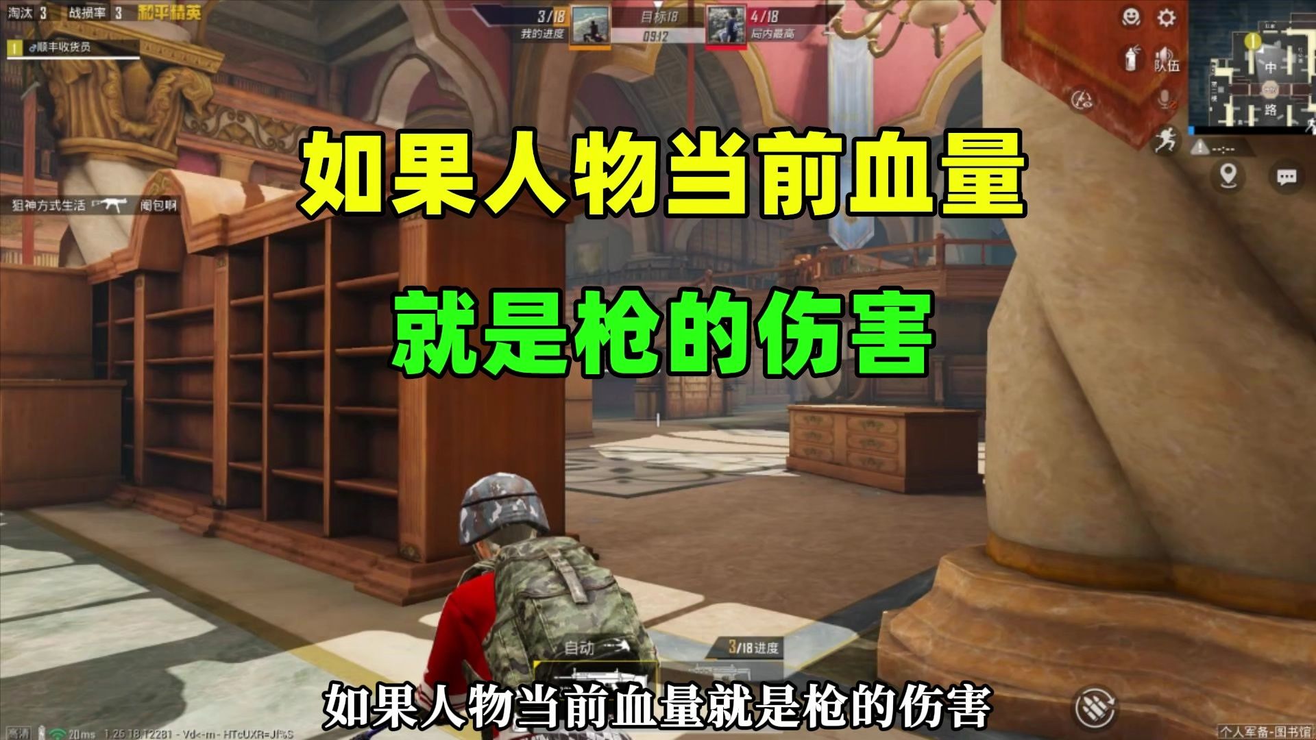 如果人物当前血量就是枪的伤害，将有3个改变，人机将无敌