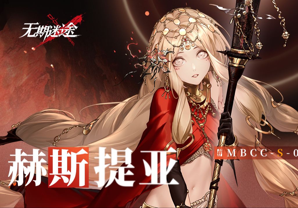 【禁闭者影像捕获】丨赫斯提亚「“内海圣女”」