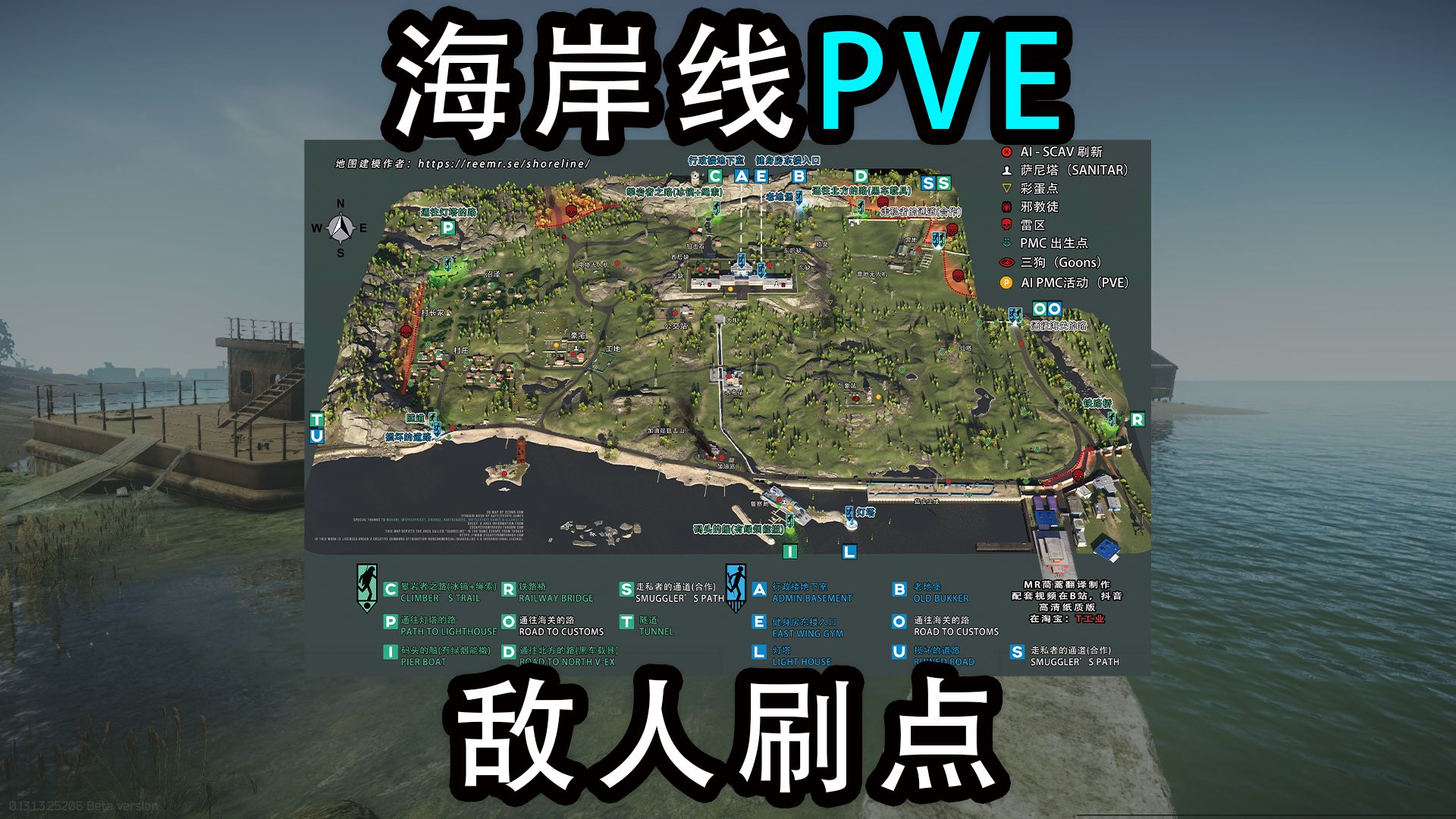 【塔科夫】海岸线 PVE敌人刷点