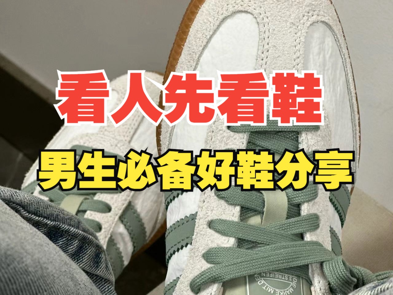 你们要的鞋子合集来了，5双永不过时的四季经典男鞋，平价百搭的高性价比男鞋推荐丨男鞋丨鞋子丨德训鞋丨得