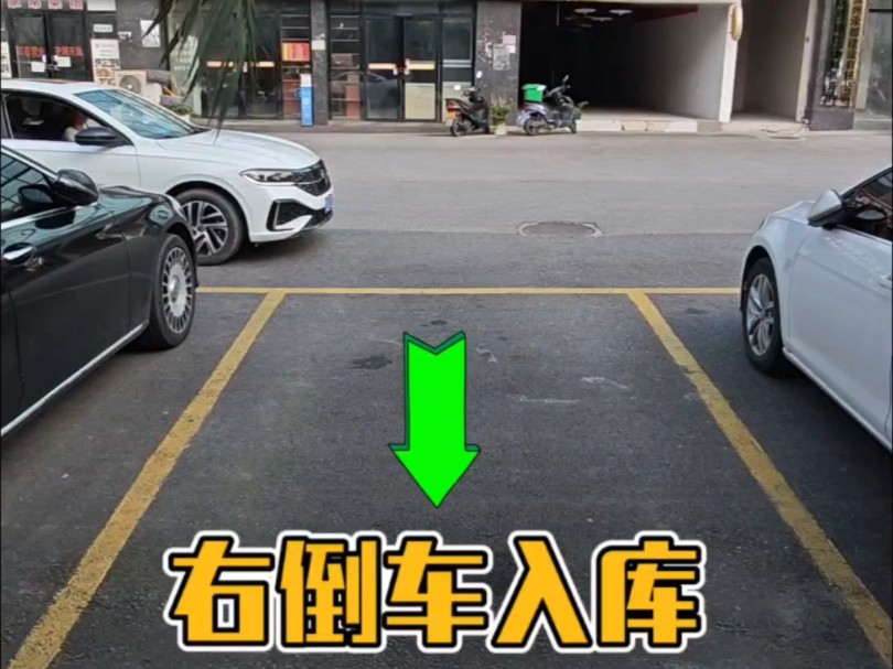 30秒内轻松掌握右倒库技巧，新手一看就会