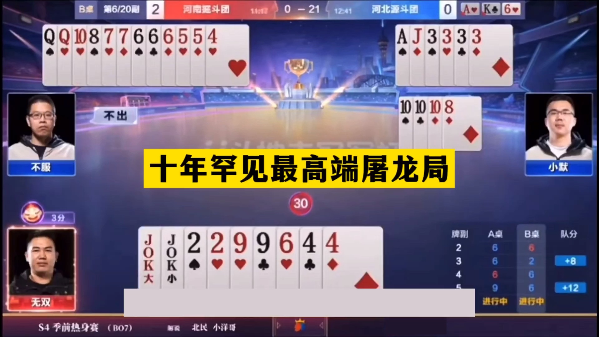 斗地主：十年罕见最高端屠龙局！两炸铁牌赤壁大战！结局险象环生