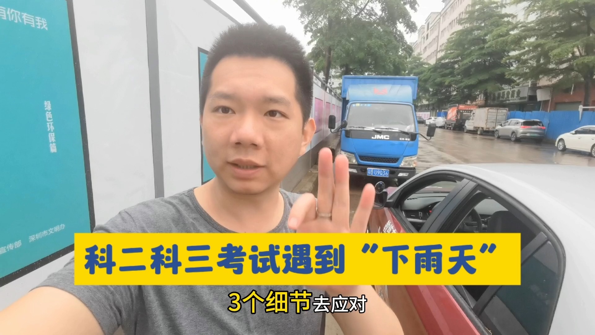考科二科三遇到下雨天，学会这三个细节，解决视野困扰提高通过率