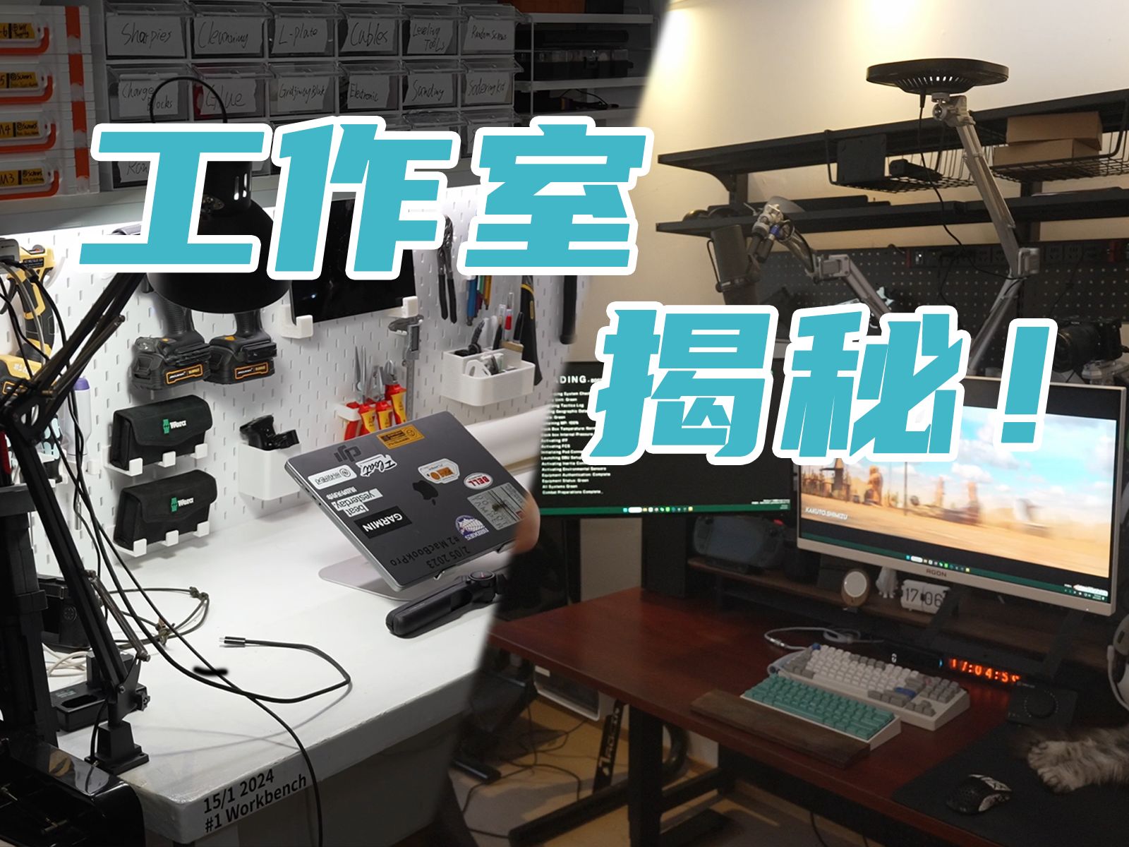【Studio Tour】创作工坊公开！我的工作室是怎么样的？