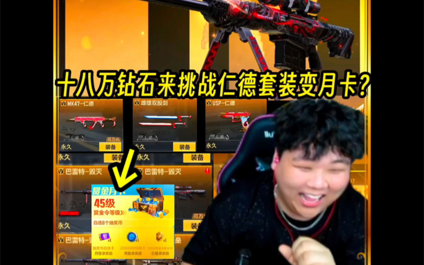 180000钻石来挑战？仁德套装变月卡？#穿越火线手游#CF手游霓裳战舞#CF手游