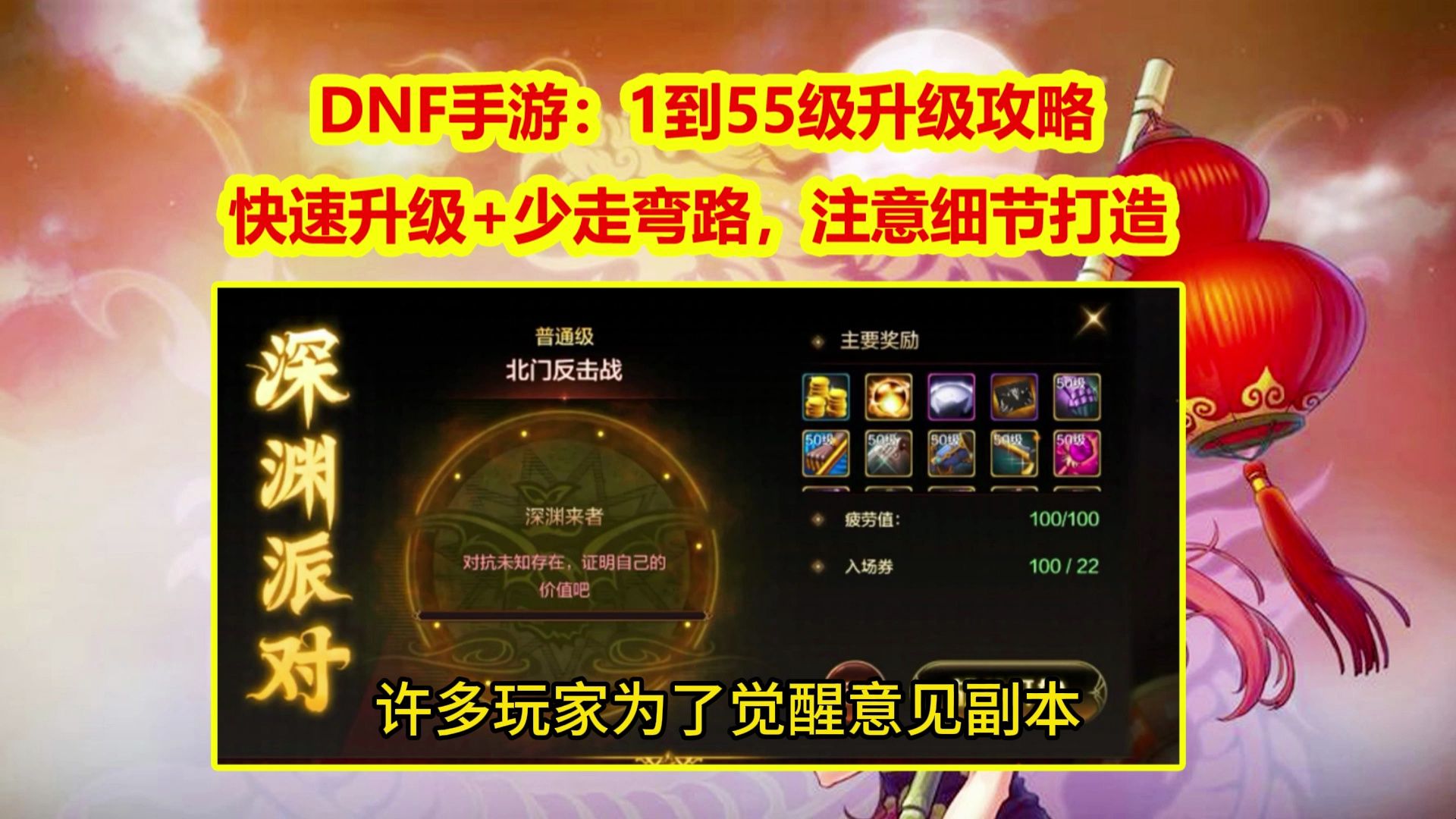 DNF手游：升到48级别踩坑！100点疲劳直接深渊，每日保底1件SS