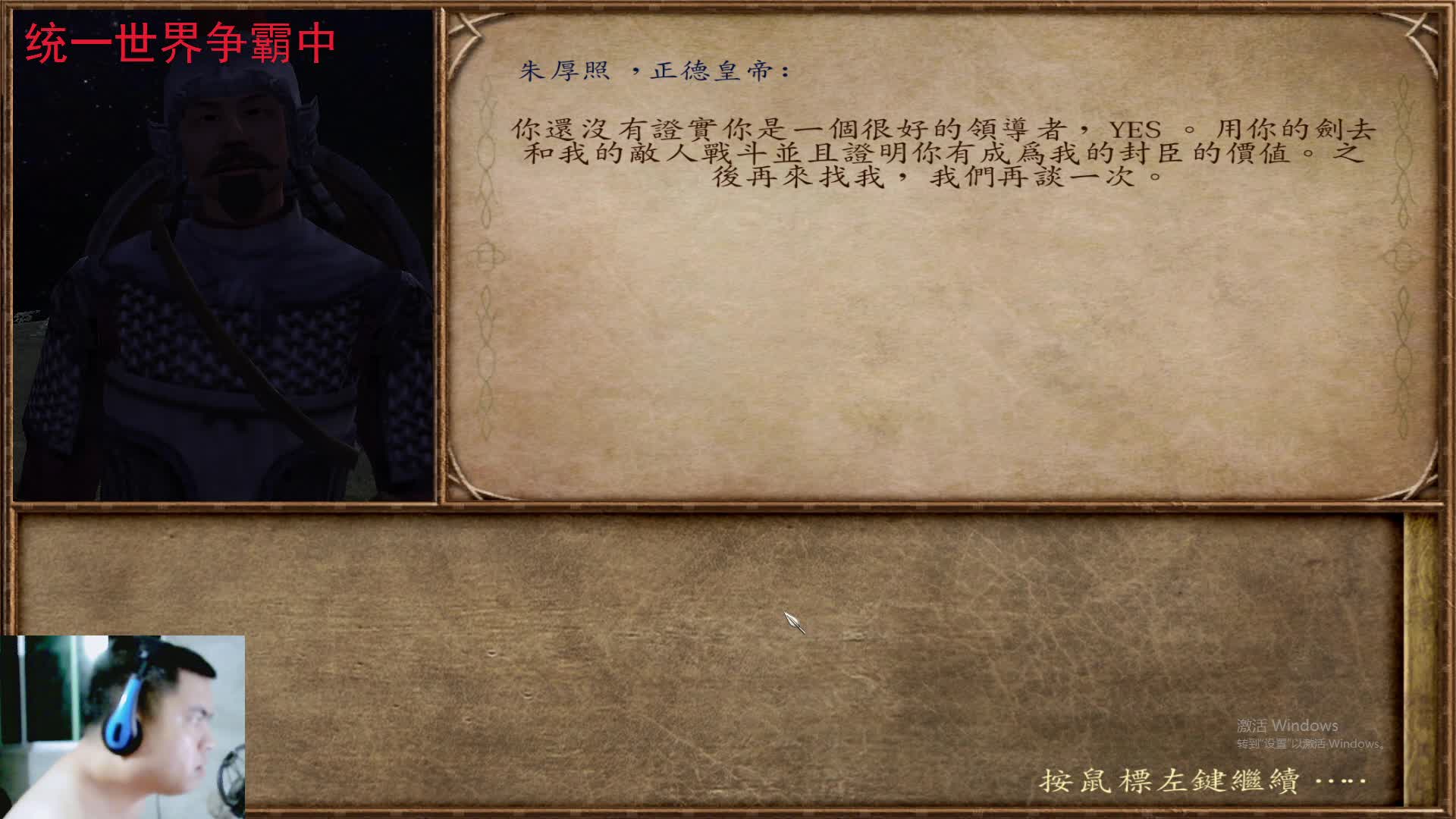 统一世界争霸中，先头部队-片段1