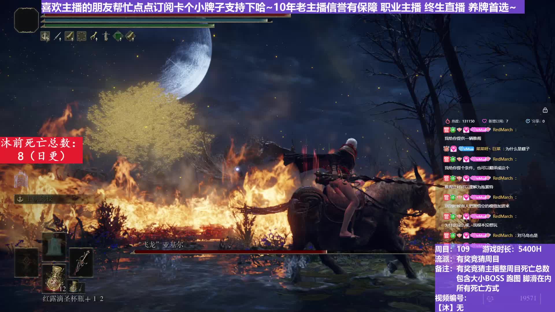 【沐】花里胡哨篇49-血旋流番外篇6 火龙（战技闪避环境：好）