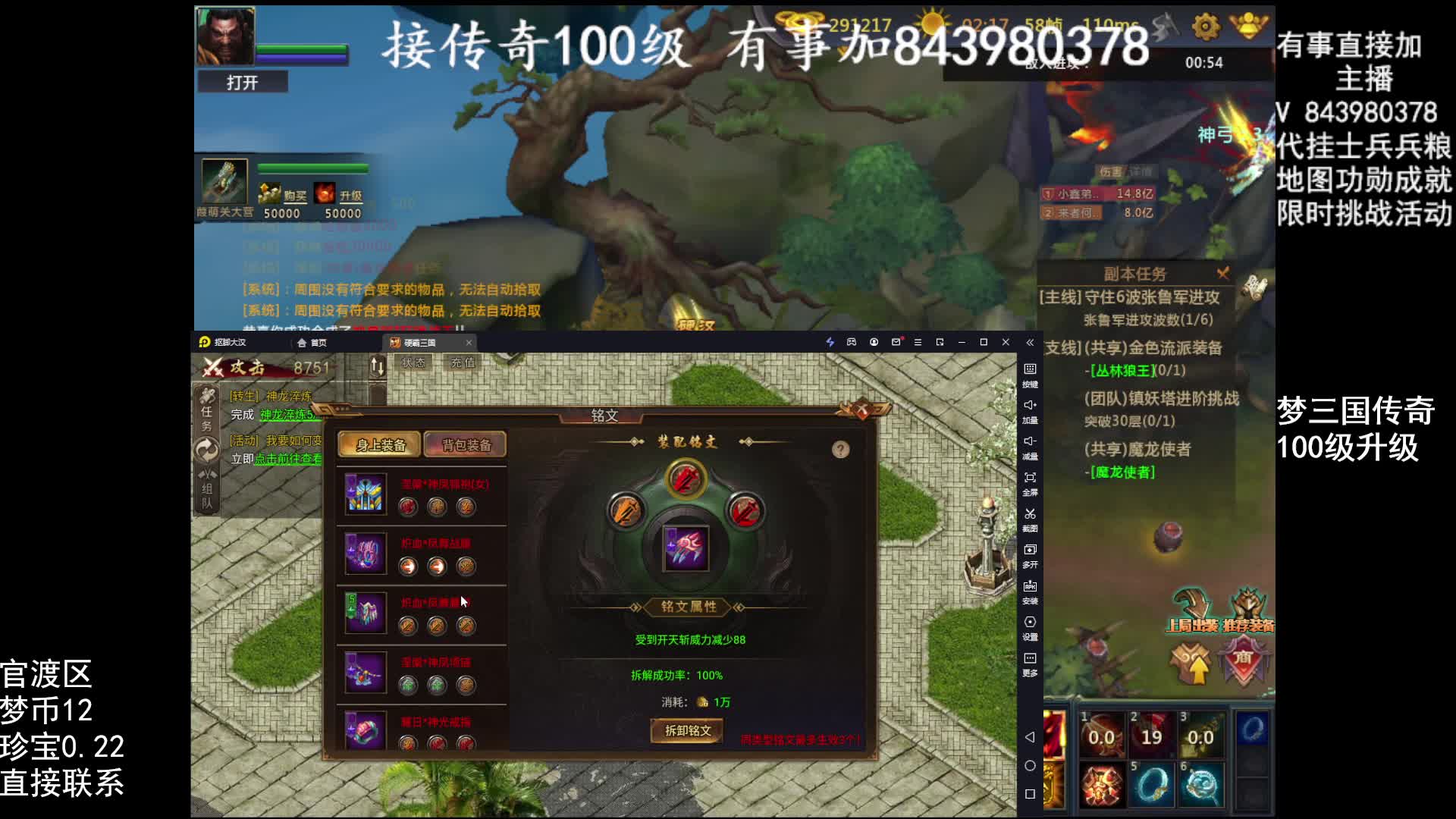 接梦三国传奇升级任务.-片段1