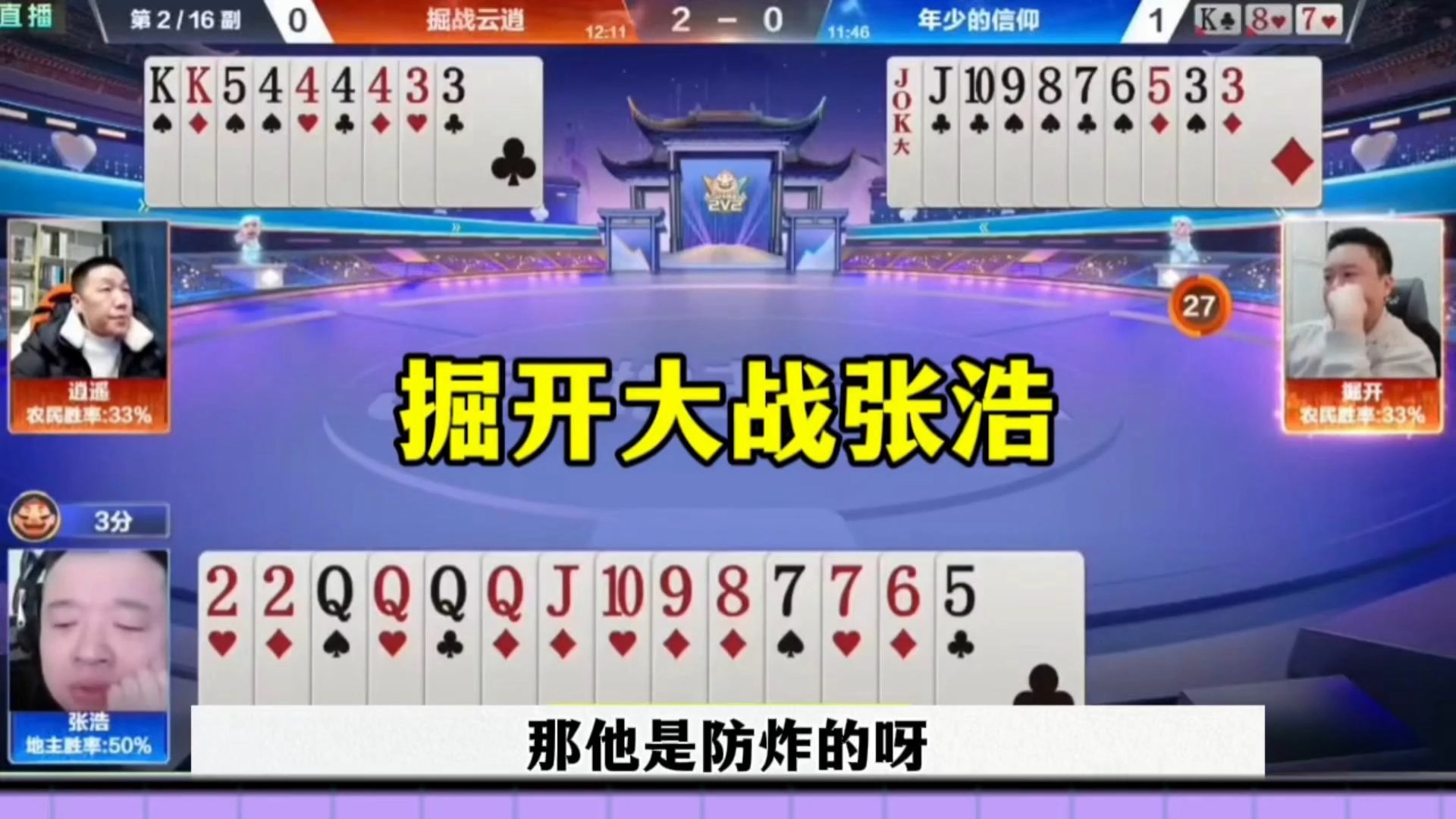 掘开大战张浩，残局真是神仙打架，太牛了