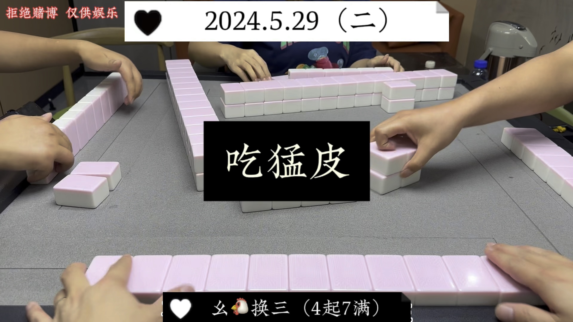 四川麻将:牌序太靠后，不然吃猛皮！