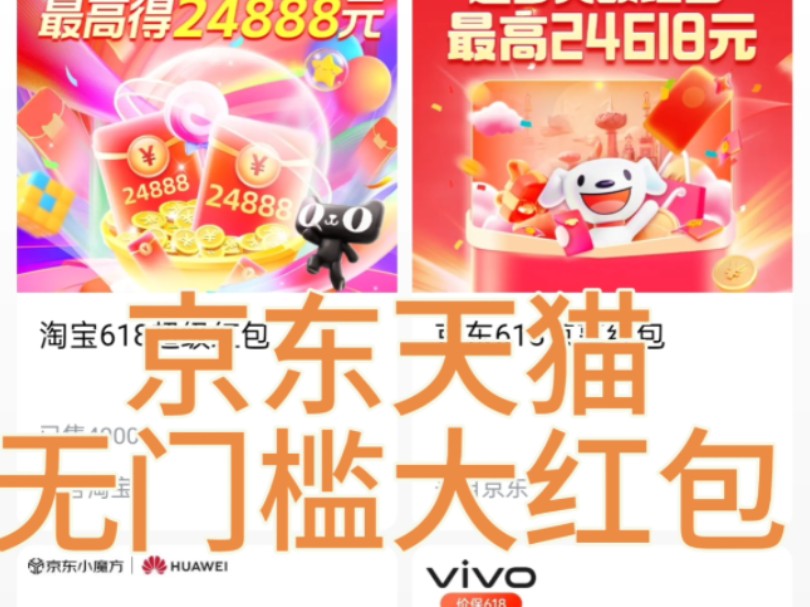 买手机领这个天猫京东无门槛红包，难道有套路？