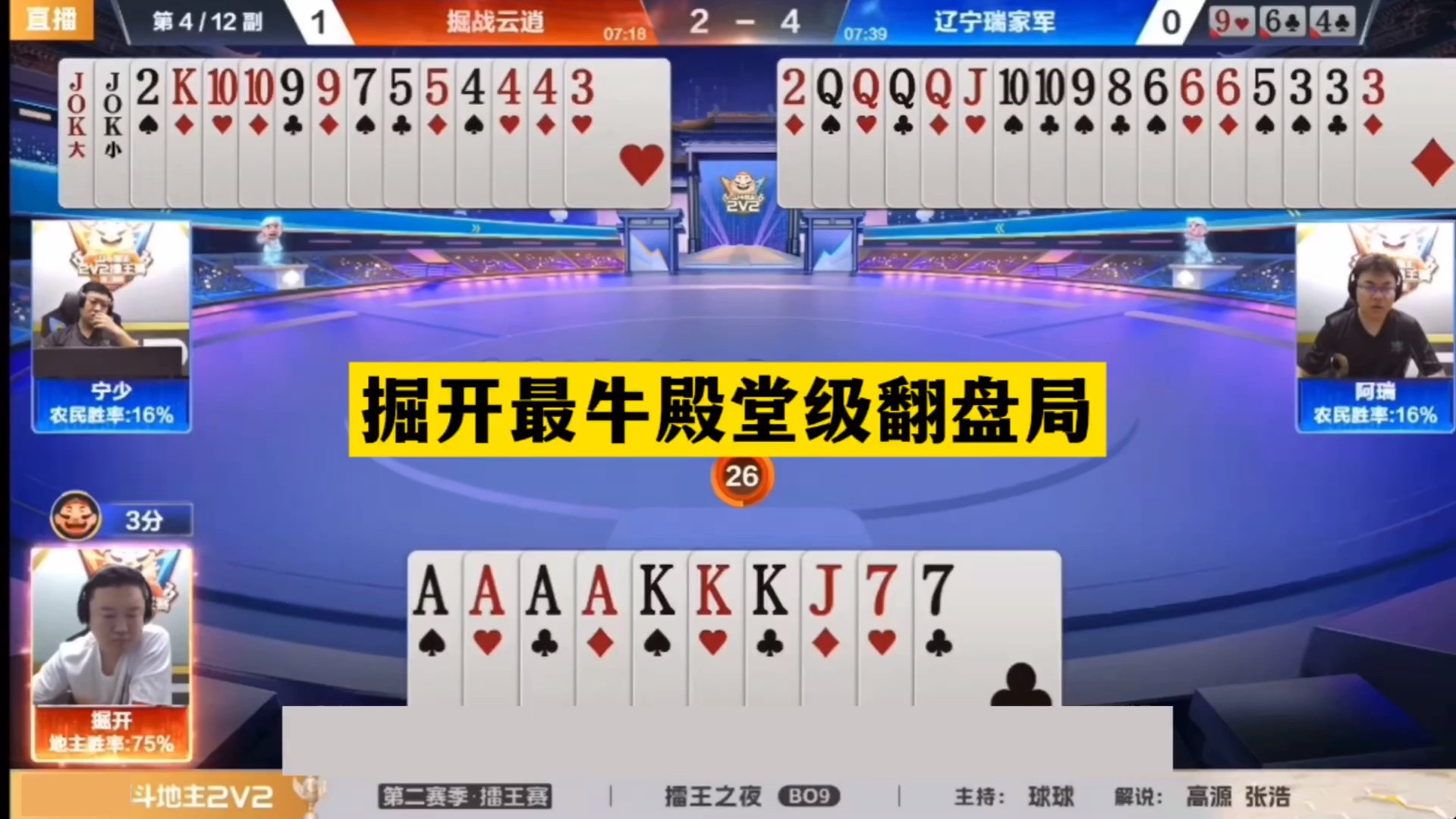 斗地主：掘开最牛殿堂级翻盘局！铁牌顶级偷鸡！三炸智斗紫金山