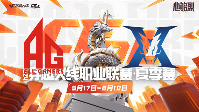 成都AG vs KZ_1 CFPL夏季赛