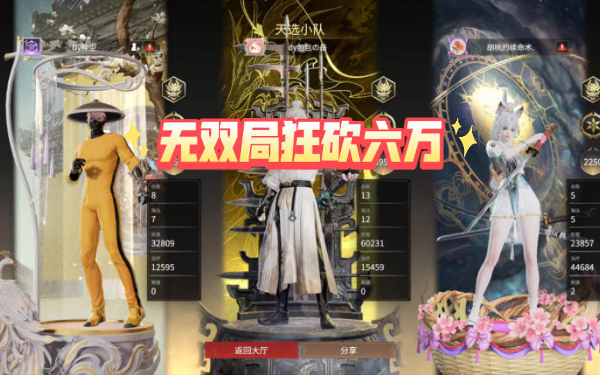 无双局青龙附体狂砍六万