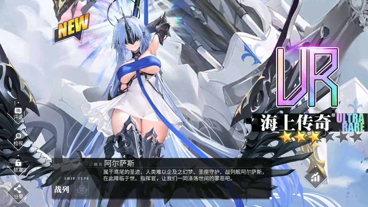 碧蓝航线：碧蓝航线7周年庆，80发出彩船阿尔萨斯！