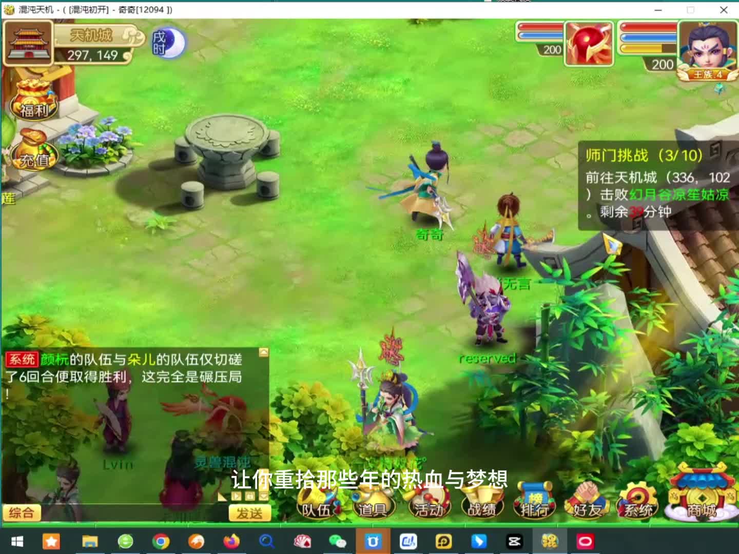 混沌天机端游在2024年全新公测啦！游戏清新动漫的画风，如诗如画的美丽的武侠世界。游戏总共4个种族