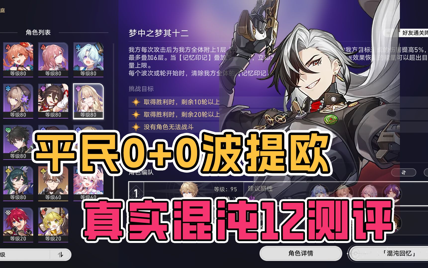 真实平民波提欧0+0即是完全体 混沌12层实战测评 下限很高的主c