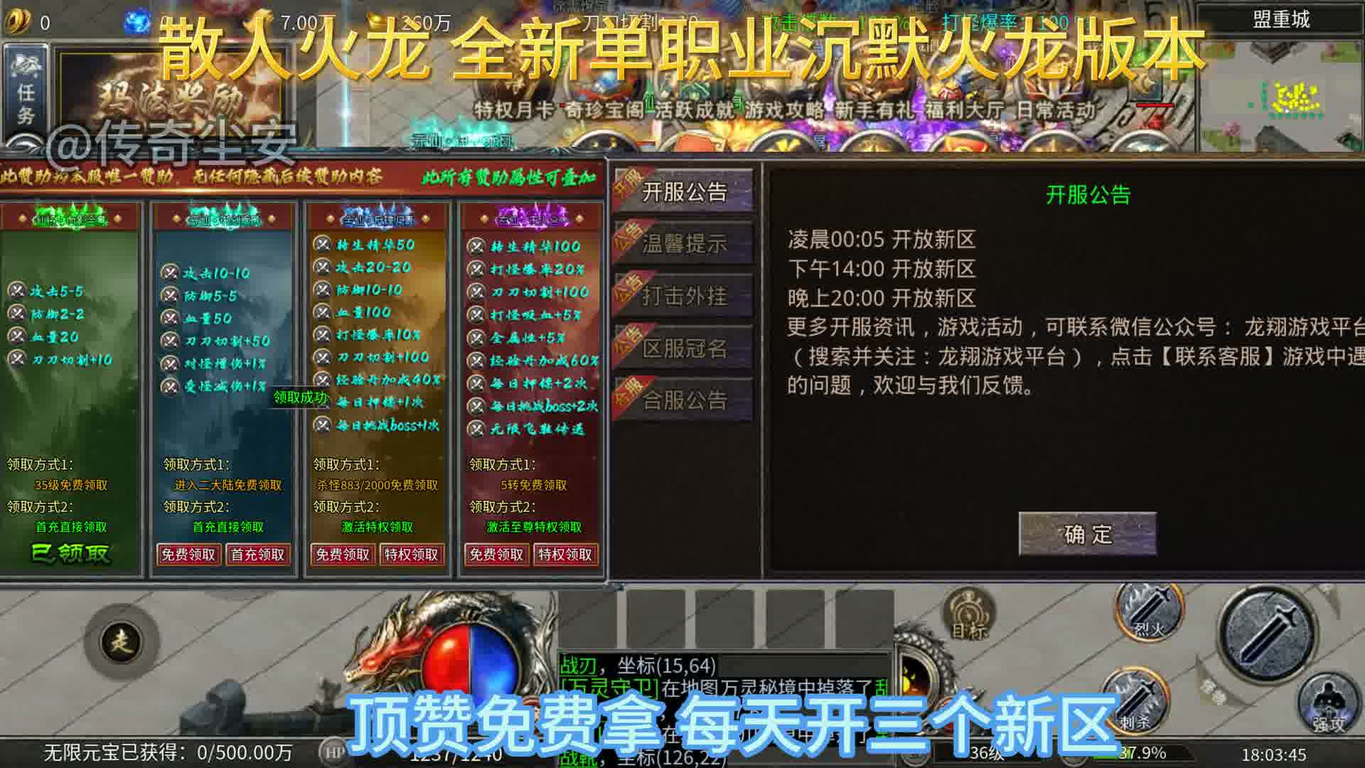 散人火龙 开局攻略