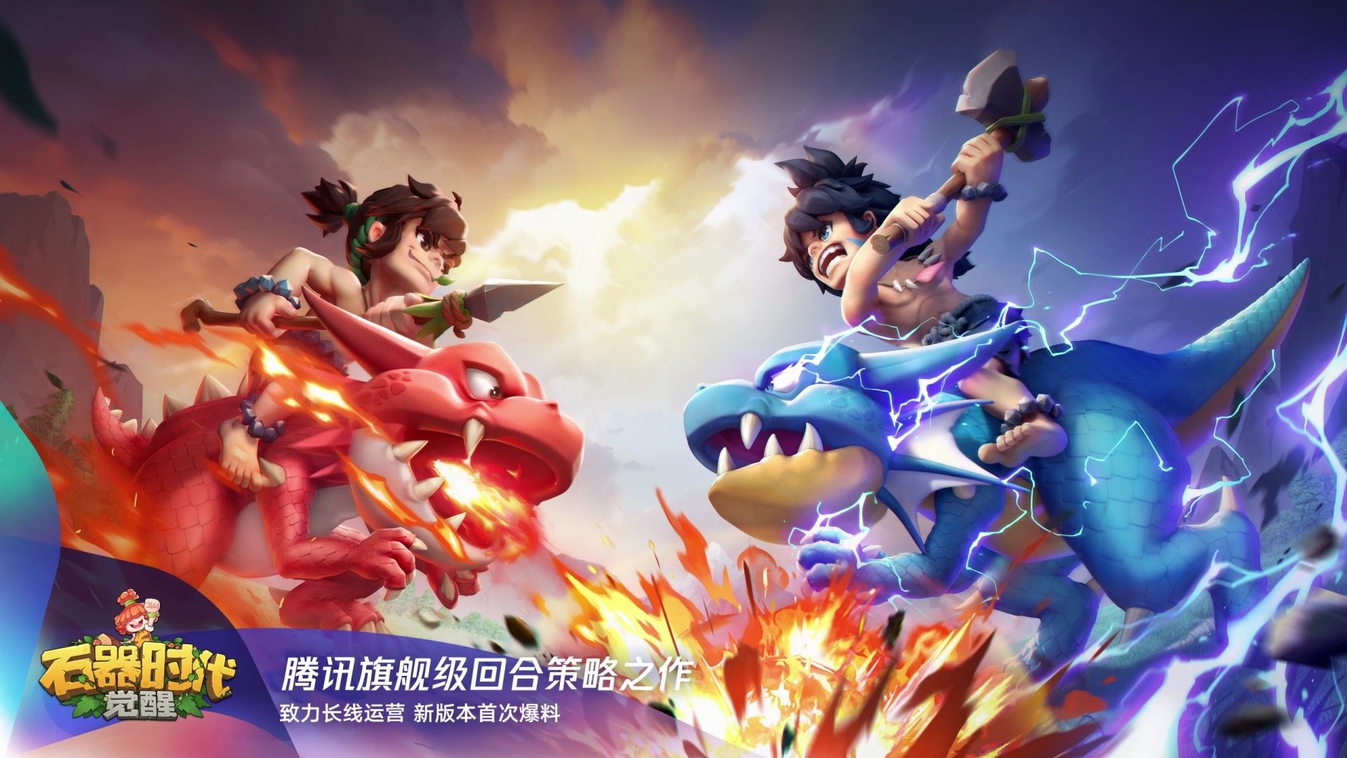 《石器时代：觉醒》登上2024腾讯游戏发布会