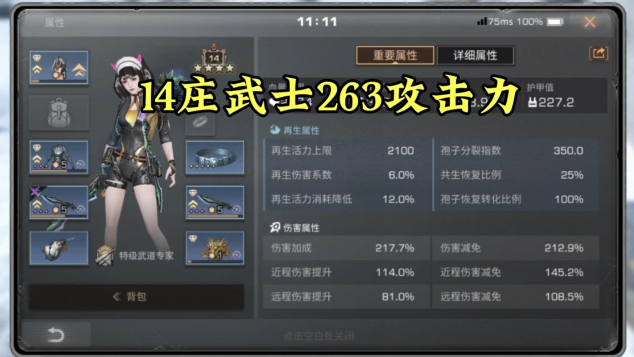 明日之后：太炸裂了，14庄武士263攻击力