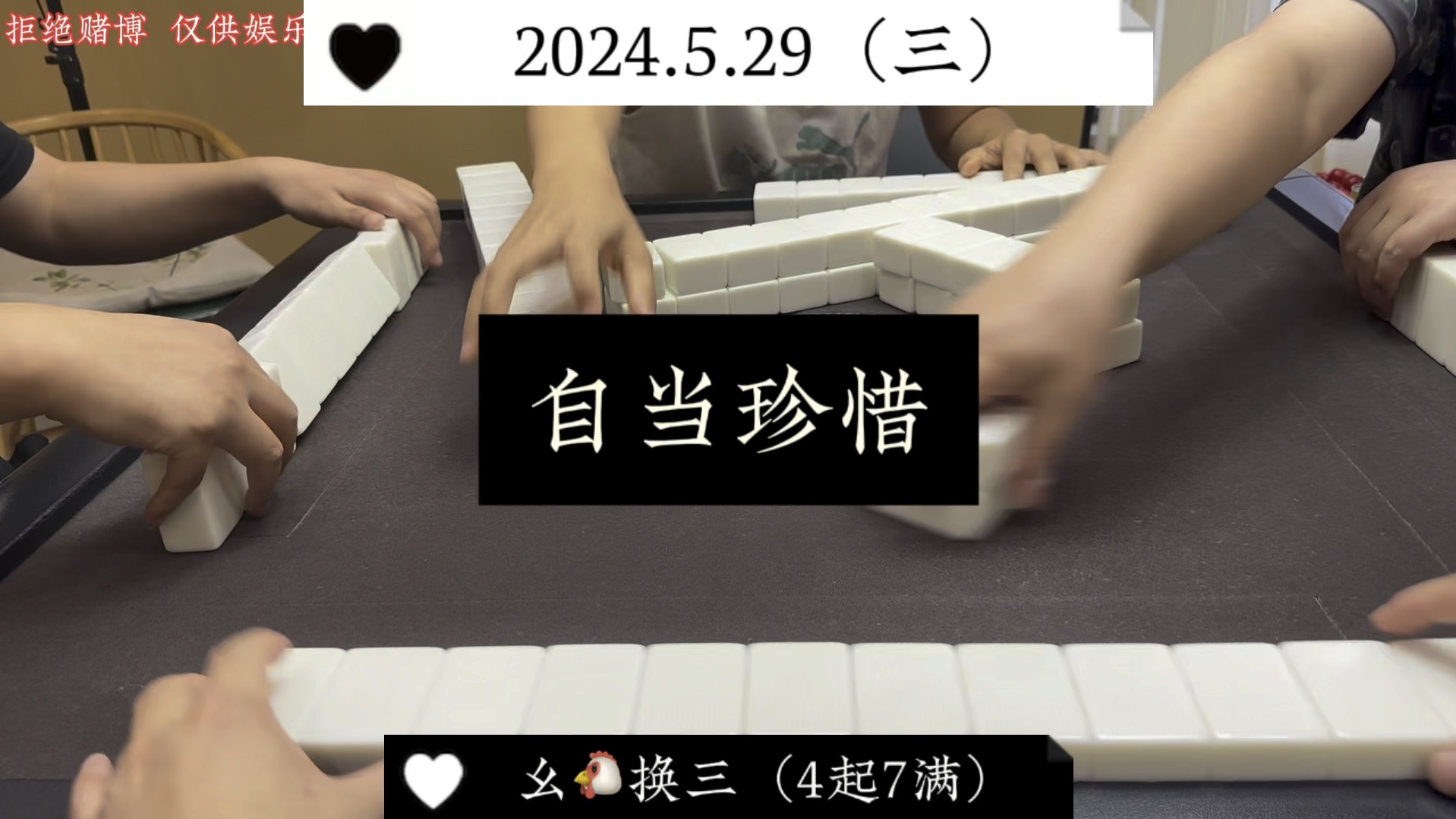 四川麻将:机会难得，自当珍惜！