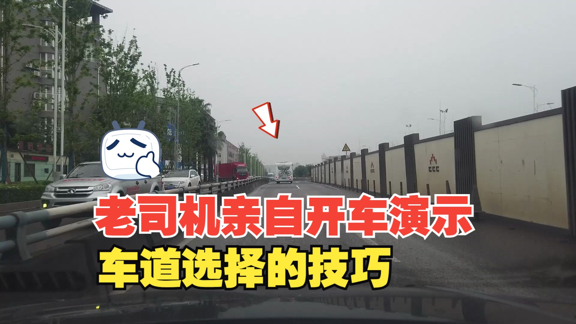 开车时车道选择的技巧，老司机亲自开车演示，都是为了安全