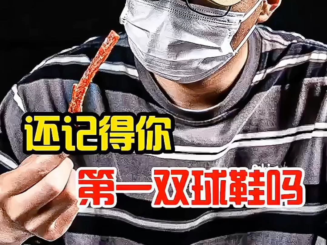 还记得你第一双穿鞋？那是一个月的省吃俭用。认准K哥冲鞋无忧