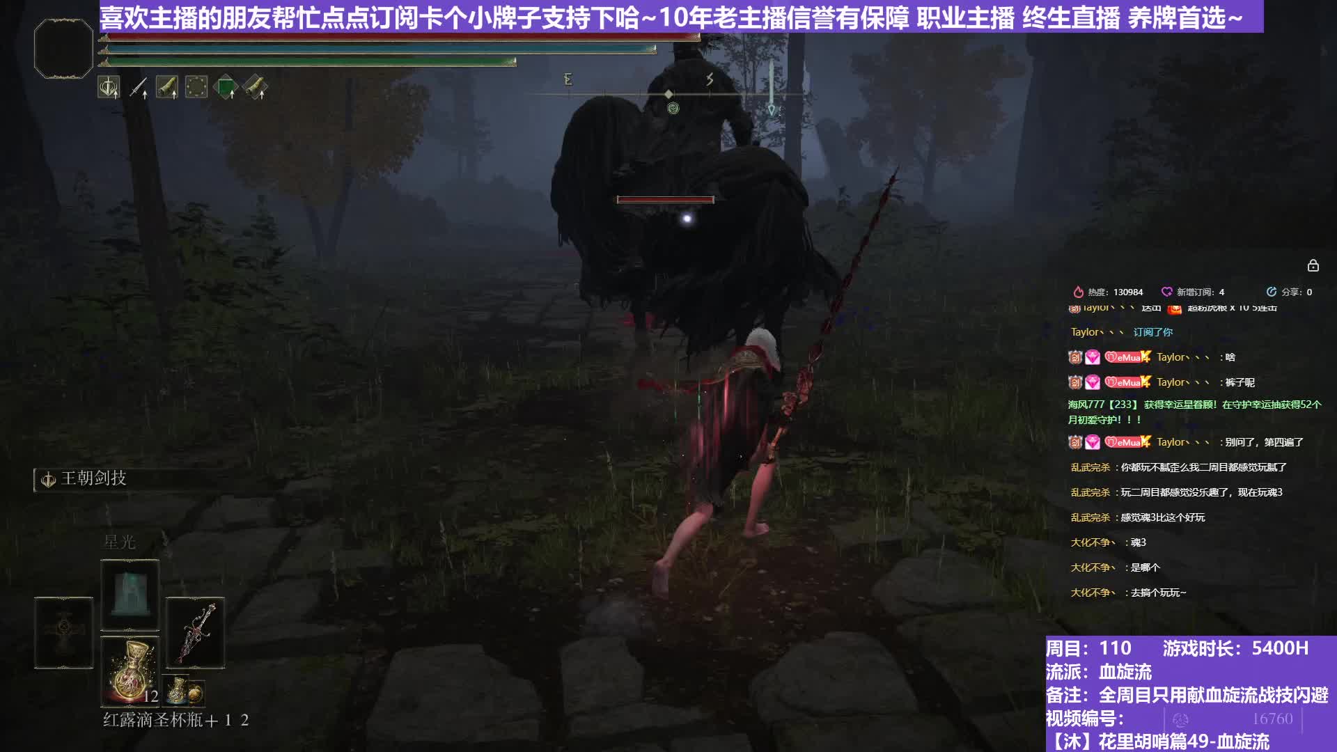 【沐】花里胡哨篇49-血旋流番外篇9-3 夜骑3（战技闪避环境：中）