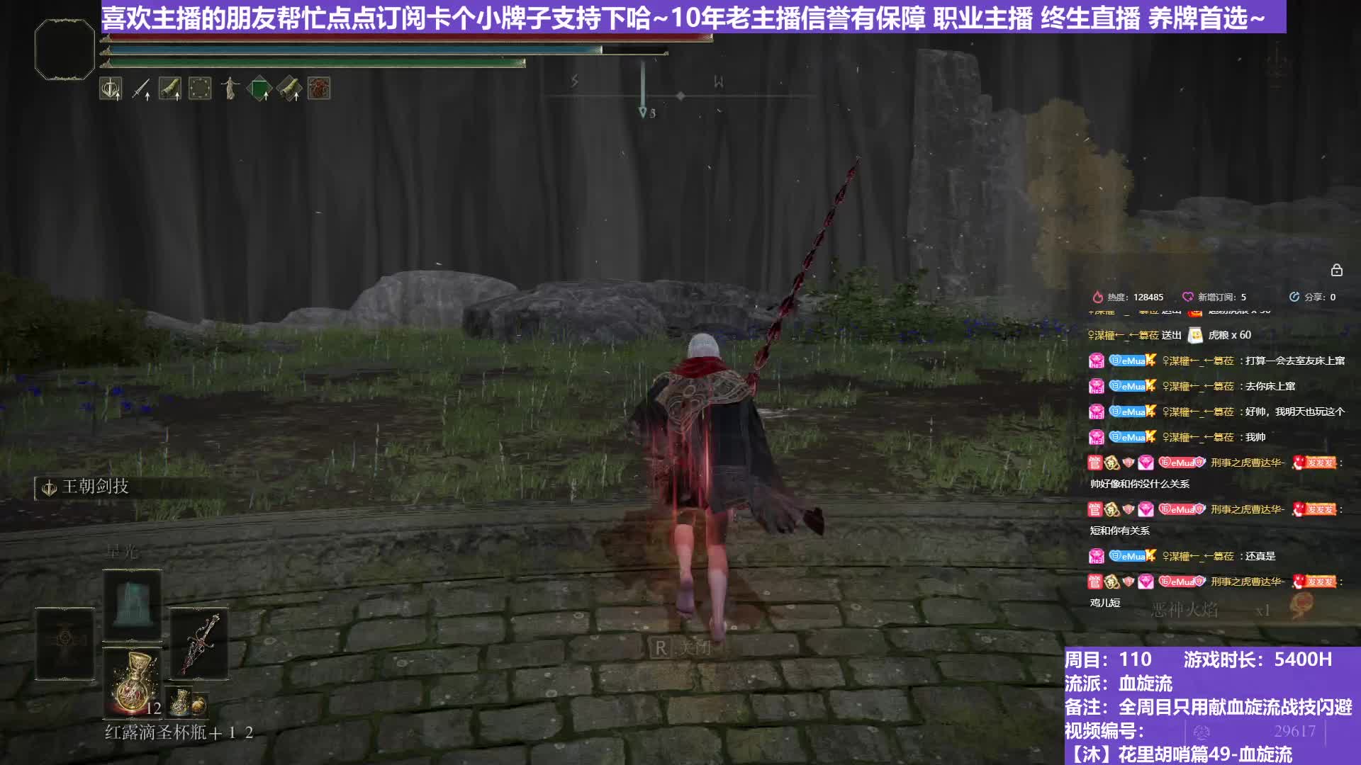 【沐】花里胡哨篇49-血旋流番外篇0-5 盗火（战技闪避环境：中）