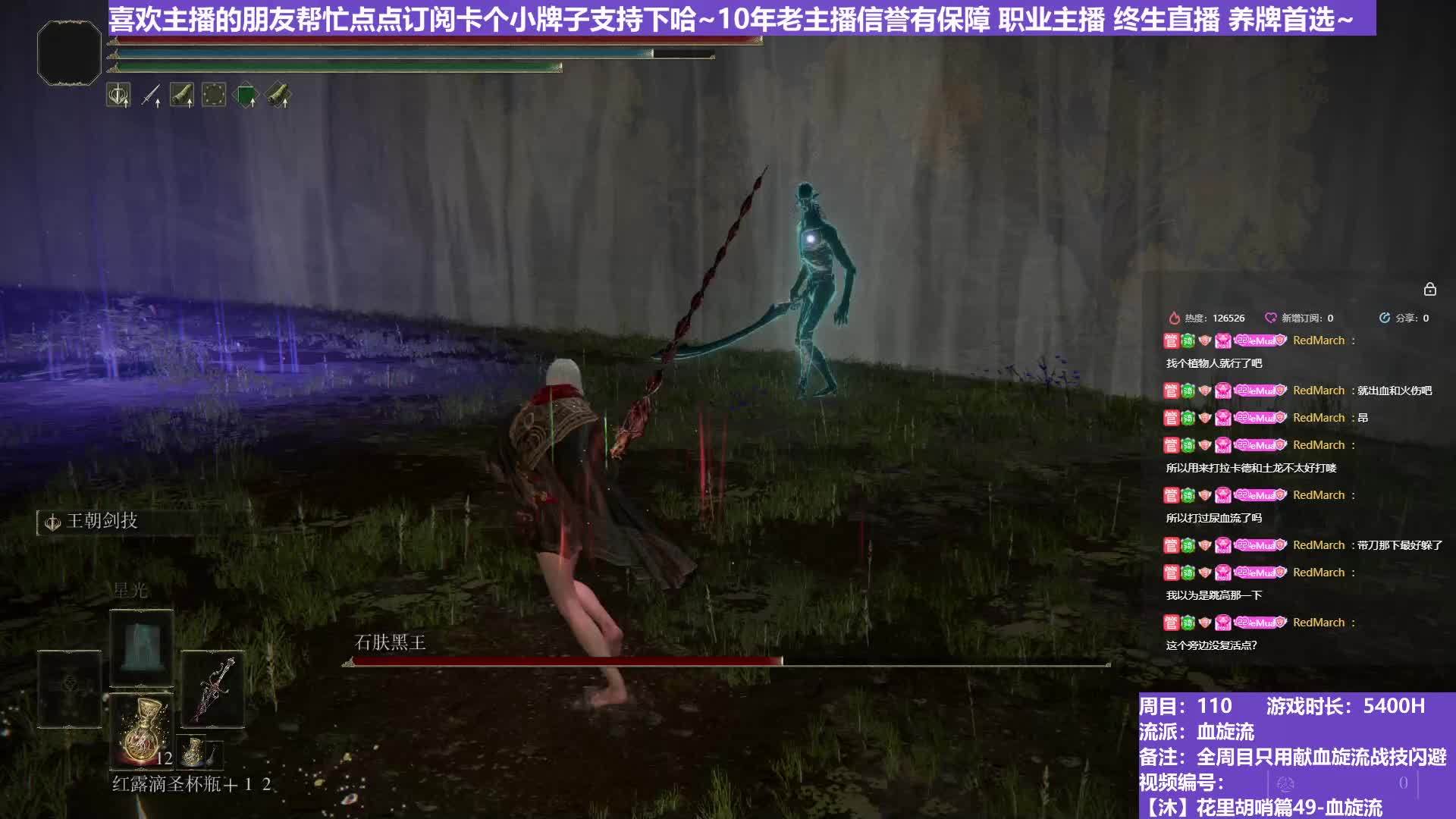 【沐】花里胡哨篇49-血旋流番外篇36 黑王（战技闪避环境：好）