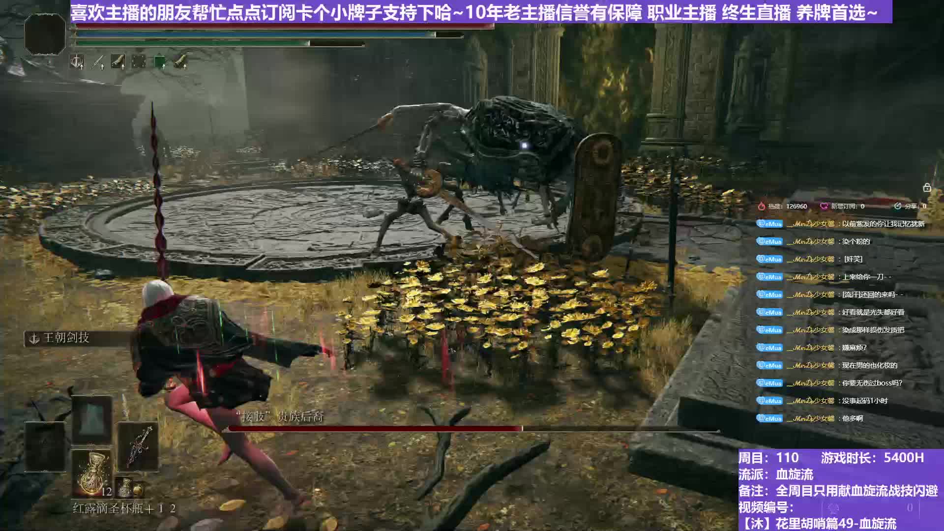 【沐】花里胡哨篇49-血旋流番外篇42 截肢贵族（战技闪避环境：差）