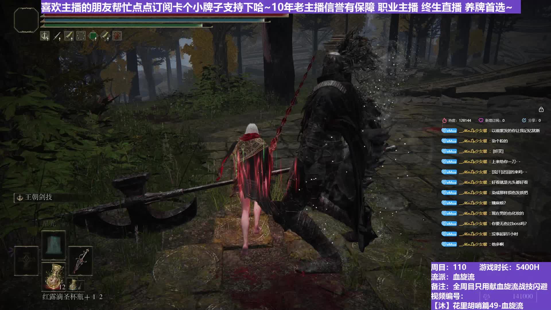 【沐】花里胡哨篇49-血旋流番外篇9-4 夜骑4（战技闪避环境：中）