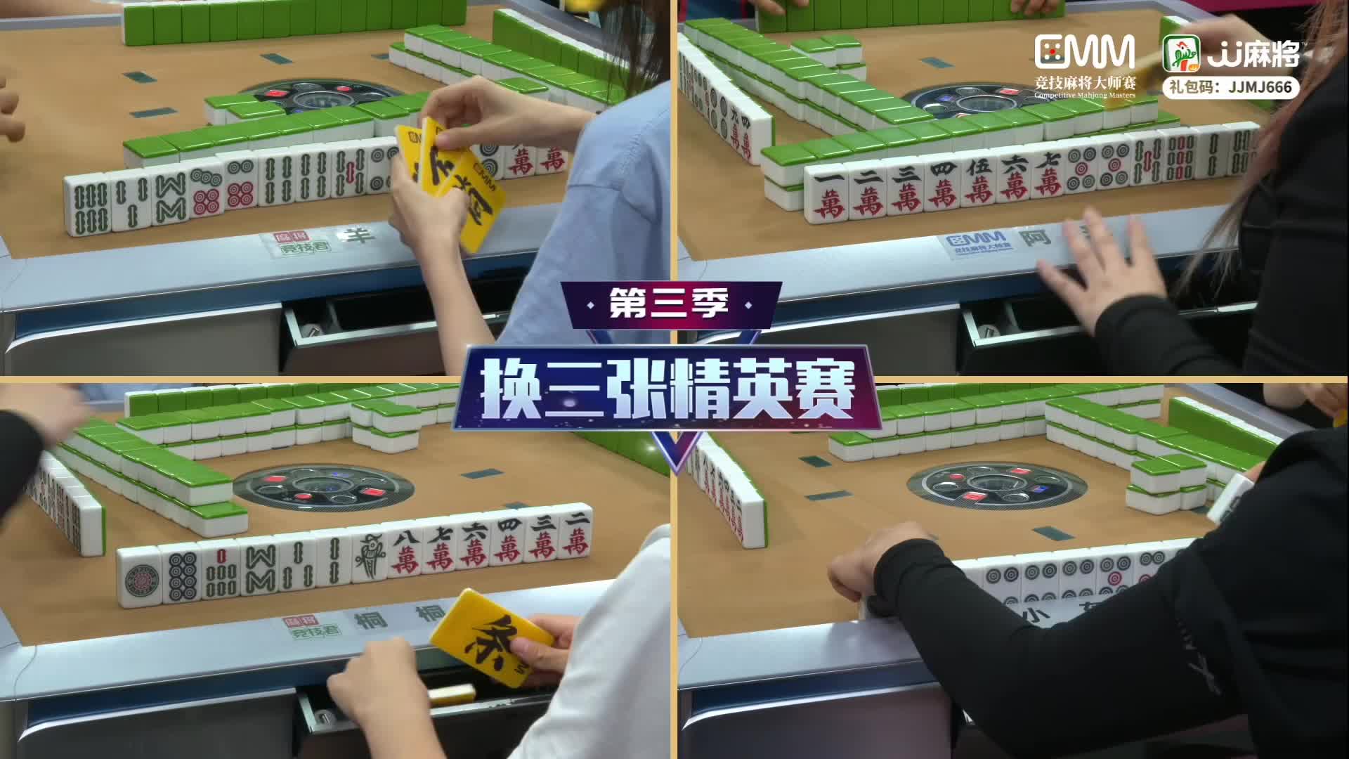 5月29日CMM竞技麻将大师赛