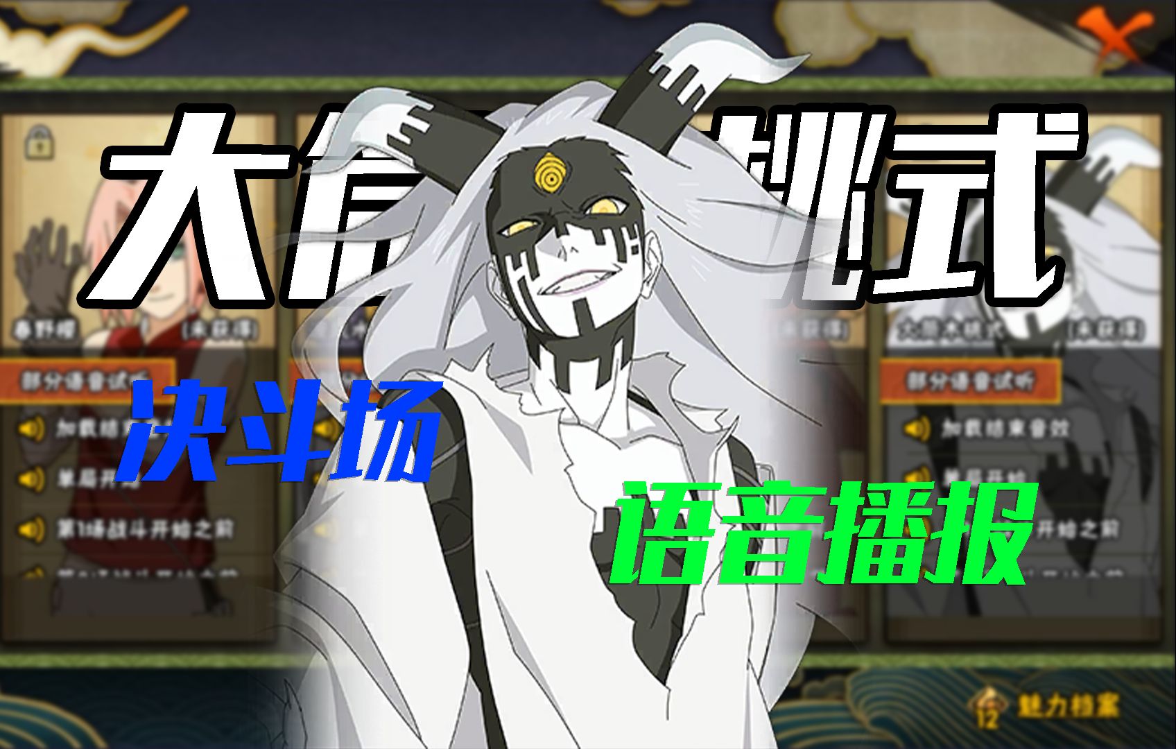 【大筒木桃式】火影手游决斗场语音播报！好苏！好听！爱听！