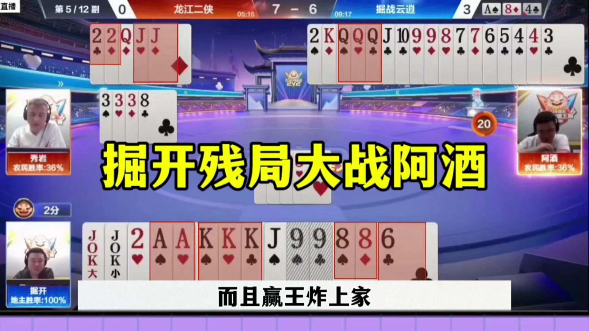 掘开大战阿酒，残局惊心动魄，太刺激了