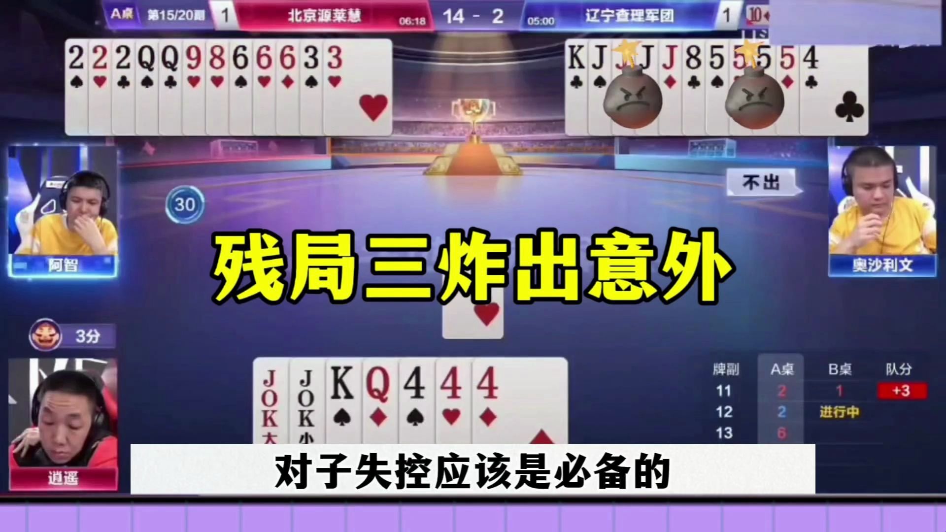 残局三炸出意外，农民低级失误，解说都蒙了