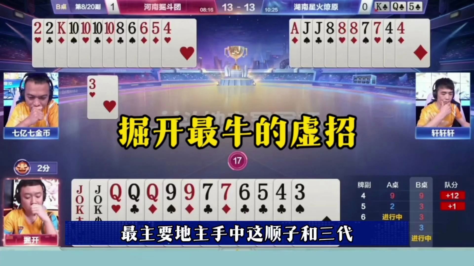 掘开最牛虚招，解说都没看懂，对手直接上当