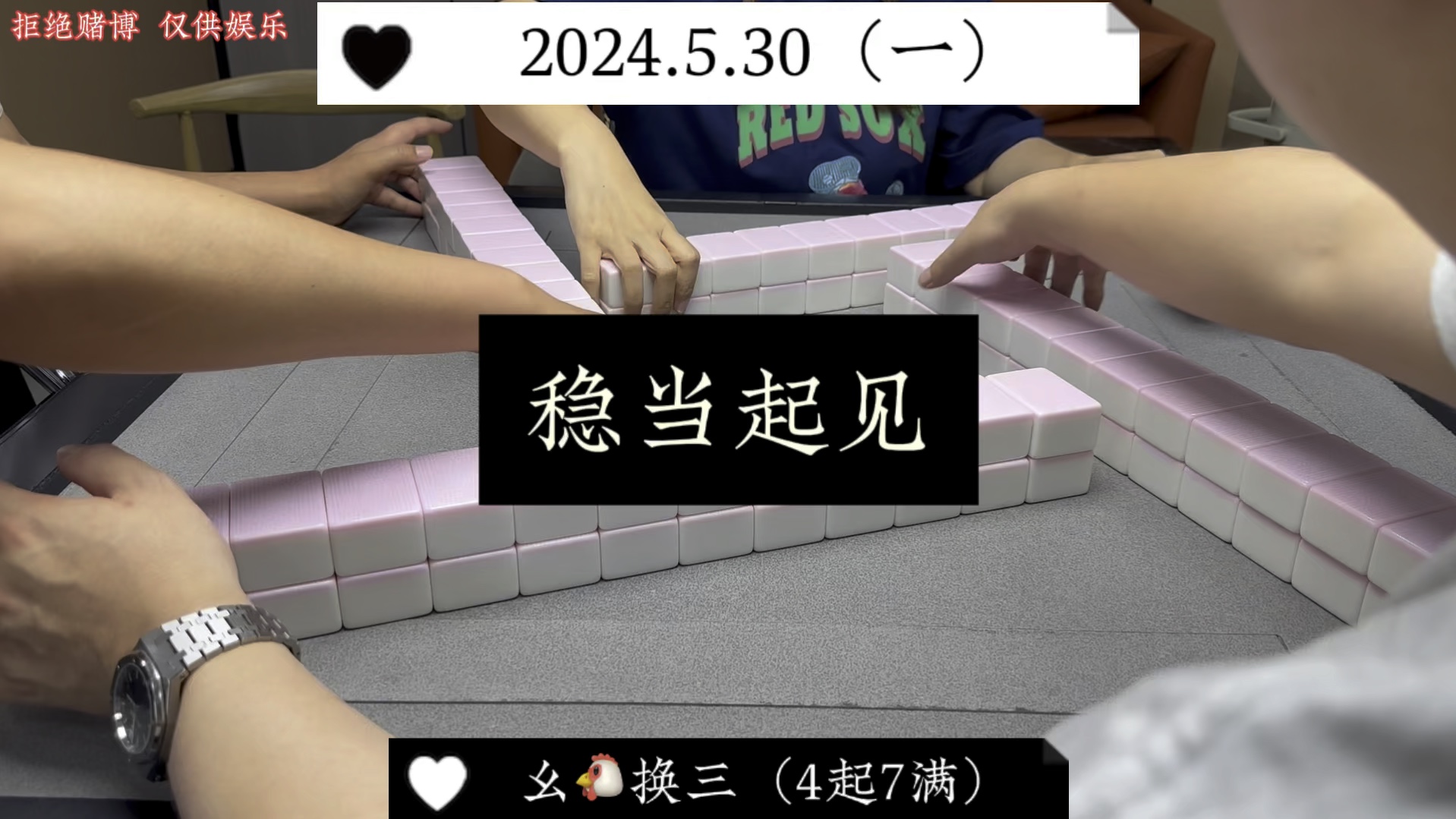 四川麻将:稳当起见，查满算了！