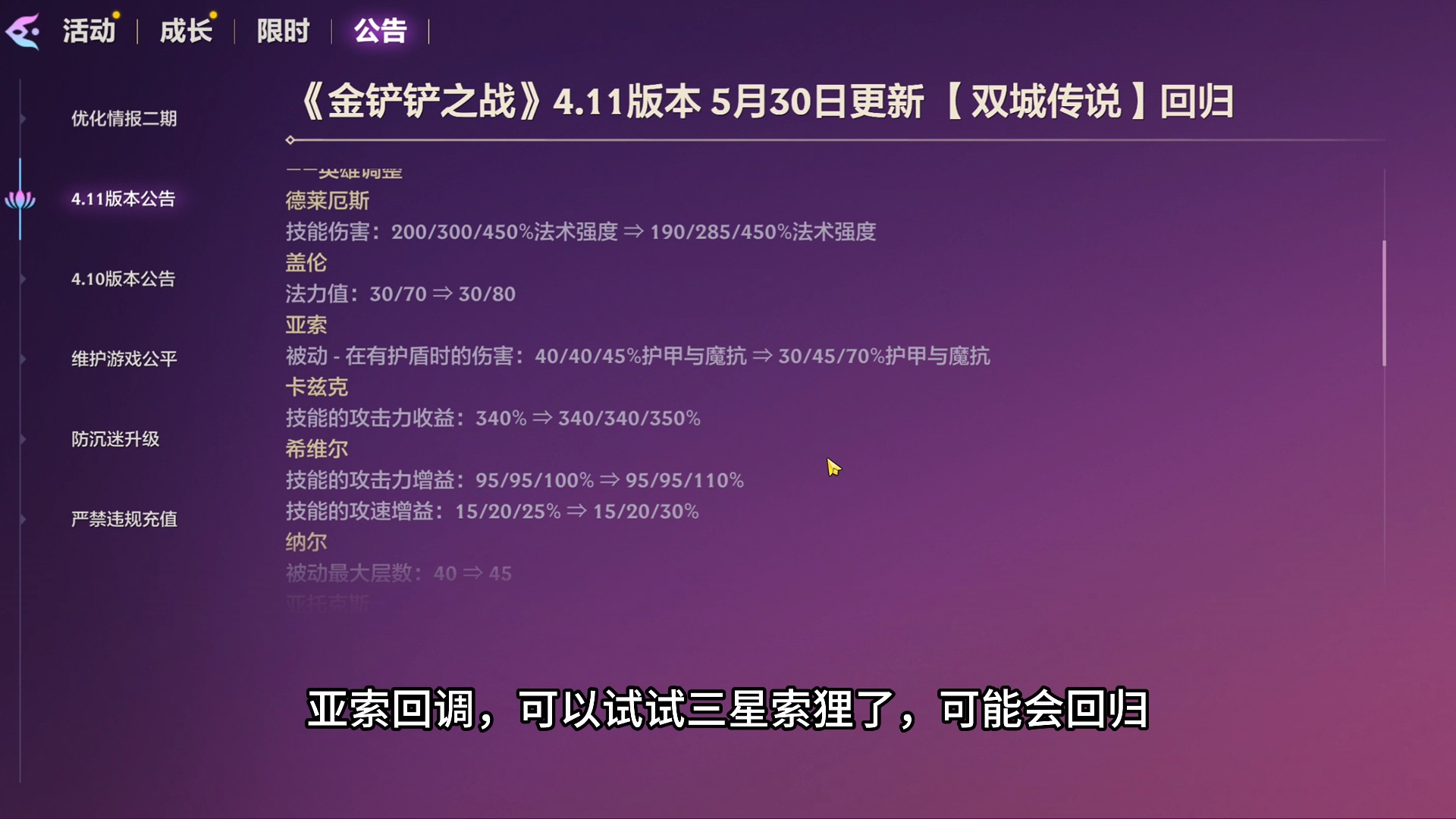 金铲铲5.30更新内容，s6回归，决斗偷偷变强