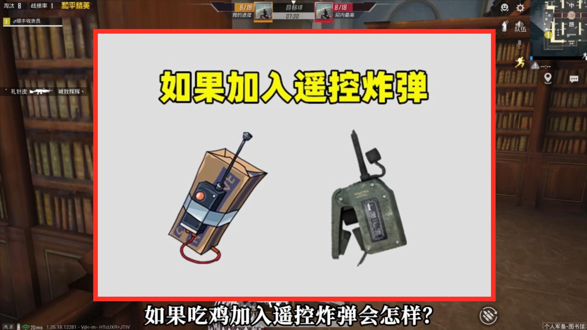 如果加入遥控炸弹会怎样？玩法有3个巨变，你能接受吗？