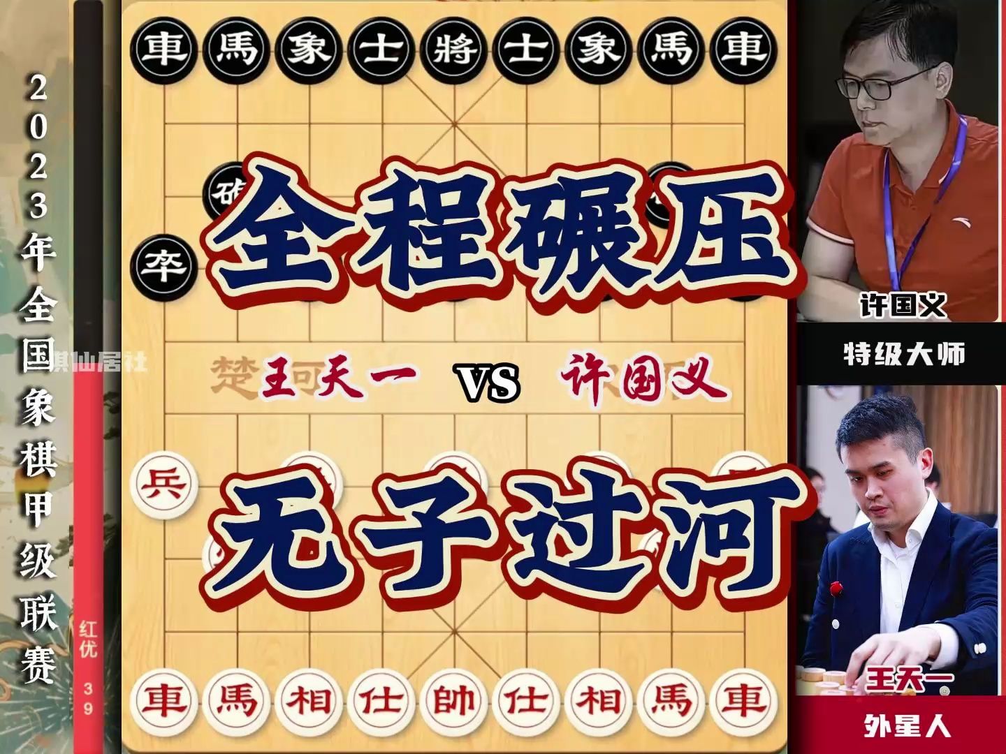 0530王天一胜许国义2023