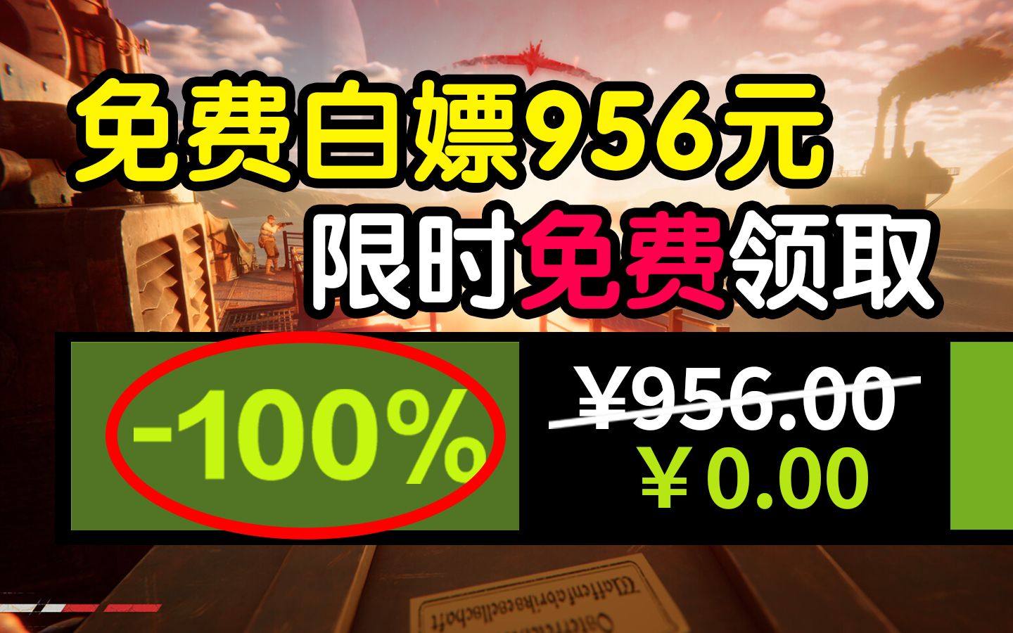 【免费白嫖956元】喜加十九！全是热游！限时免费入库！steam&epic全收集！05.30