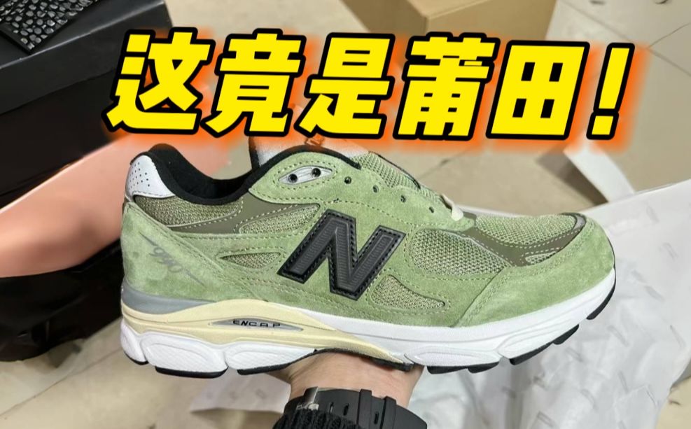 难以置信..福建的NB jound做工竟这么好？找不出任何破绽！！